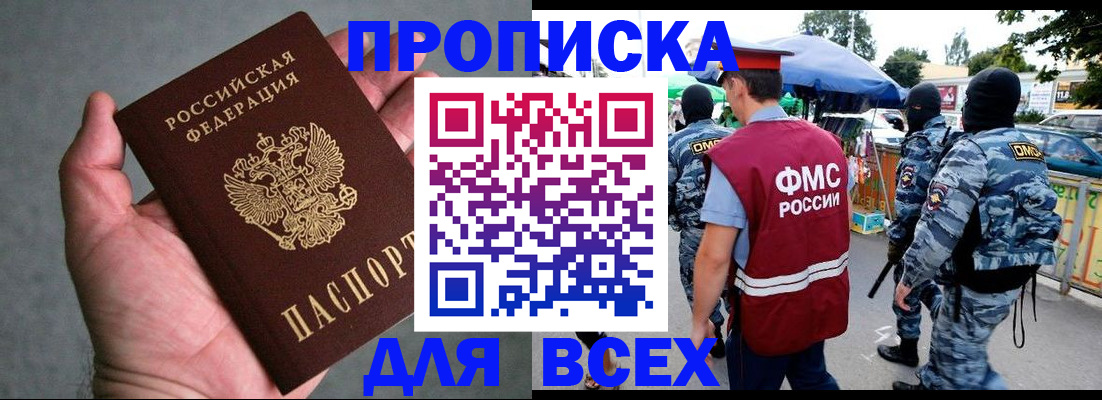 временная прописка в Ишимбае