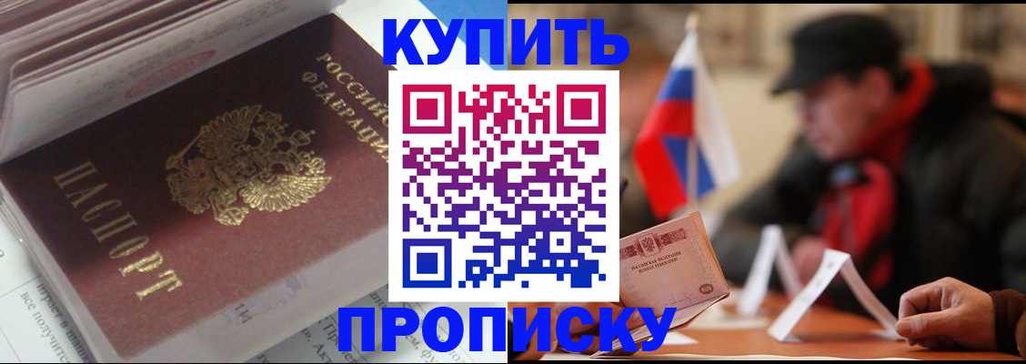 прописка гарантия в Ишимбае