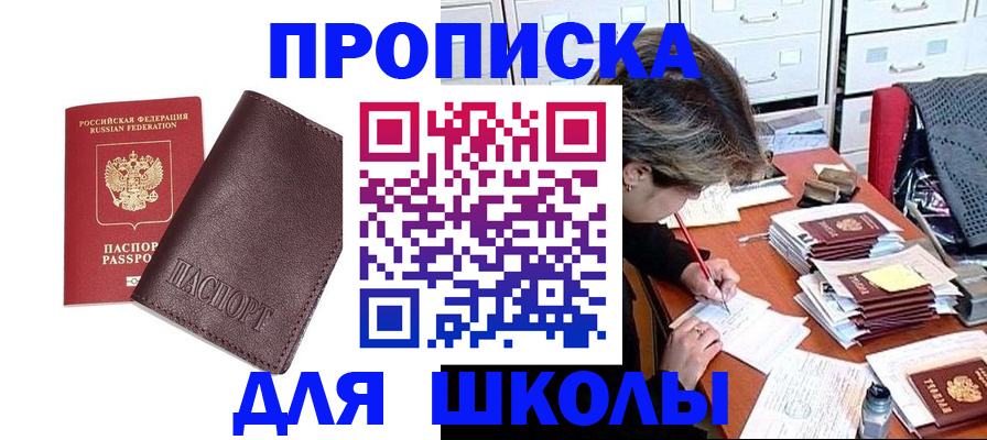 прописка в квартире в Ишимбае