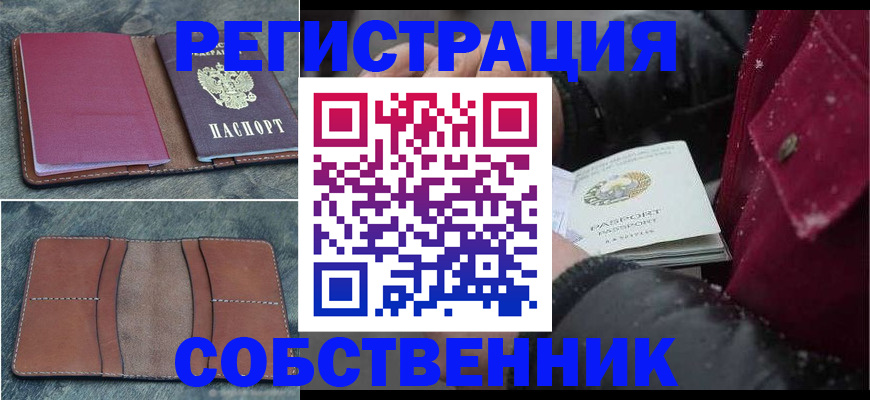 прописка в Ишимбае