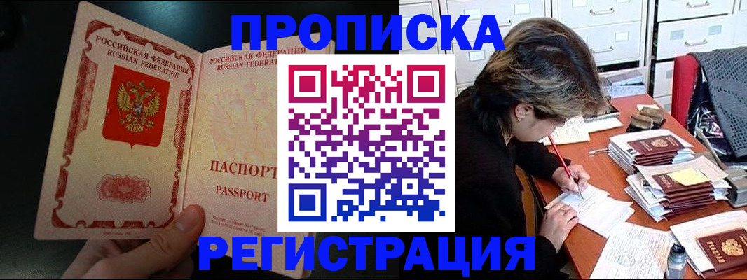 прописка регистрация в Ишимбае